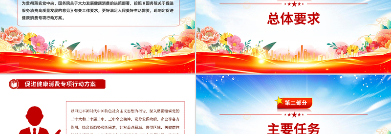 红色简洁《促进健康消费专项行动方案》PPT课件下载