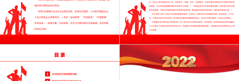 2022以中国新发展为世界提供新机遇PPT红色精美写在第五届中国国际进口博览会开幕之际专题党课党建课件