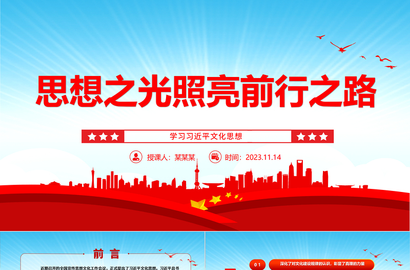 思想之光照亮前行之路ppt2023蓝色大气学习习近平文化思想党组织党支部党员学习培训党课课件