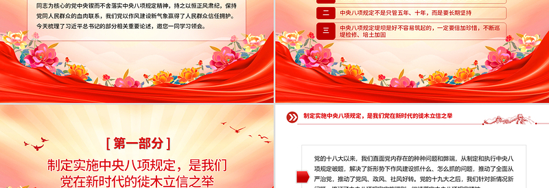 2025锲而不舍落实中央八项规定精神PPT党课下载