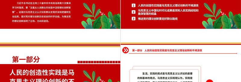 党的理论创新要走人民群众创造路线ppt精美大气对党的理论创新历史经验的科学总结党员党组织学习培训党课课件