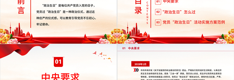 2022共度政治生日牢记初心使命PPT红色精美党员政治生日主题党日活动实施方案范本党建课件