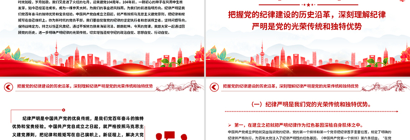 2025重温光辉历程继承光辉传统争做先锋模范PPT建党104周年微党课
