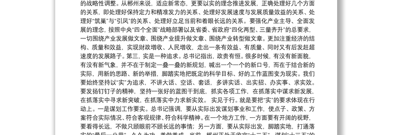 中共郴州市委书记易鹏飞“实”是共产党人的责任担当