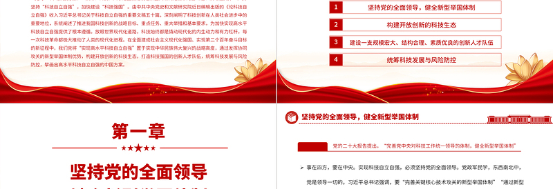 2023努力实现高水平科技自立自强PPT大气精美风党员干部学习教育专题党课课件