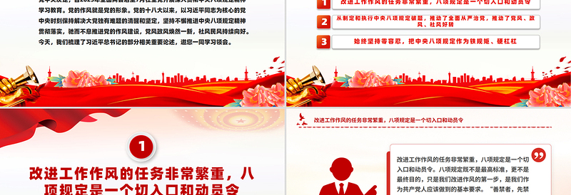 总书记重要论述学习PPT把中央八项规定作为铁规矩硬杠杠党课下载