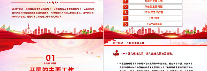精美实用党建工作总结暨工作计划PPT党政机关党建年终工作总结汇报专题课件模板