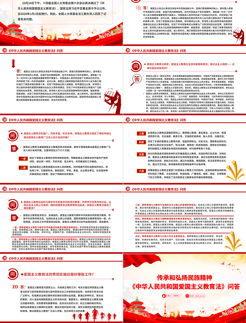 中华人民共和国爱国主义教育法PPT红色党建风加强爱国主义教育传承和弘扬爱国主义精神课件