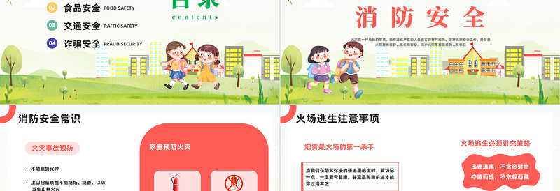 2023开学安全第一课PPT彩色插画风开学安全第一课主题班会教育培训课件模板下载