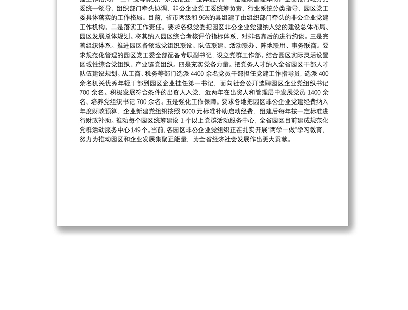 四川省委组织部：突出问题导向 统筹推动园区非公企业党建工作