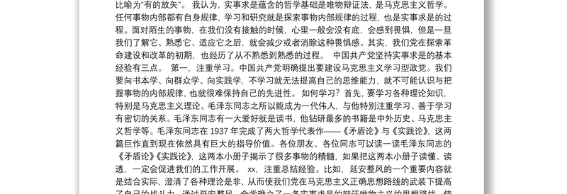 中国共产党为什么能——党史学习教育专题党课讲稿
