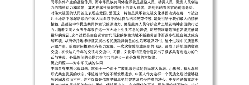 铸牢中华民族共同体意识教育培训心得体会范文集锦8篇