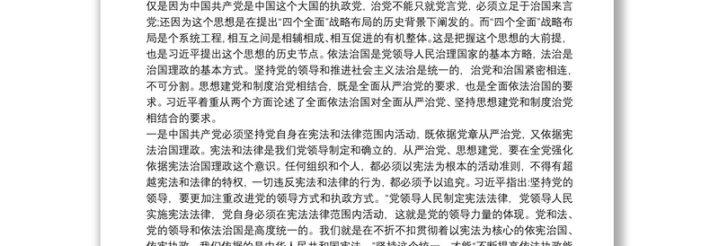 党史学习教育专题党课讲稿：中国共产党是如何锻造成为坚强领导核心的
