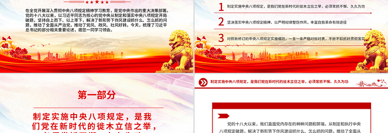 2025持之以恒落实中央八项规定精神PPT总书记重要论述微党课