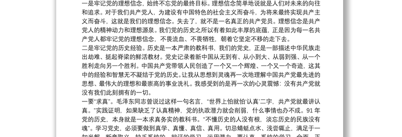 关于学习党史、新中国史研讨发言材料【十八篇】