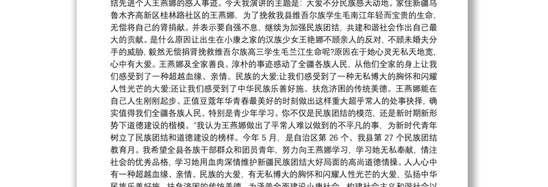 铸牢中华民族共同体意识主题征文（3篇）