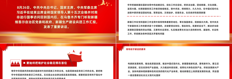牢牢把握新疆在国家全局中的战略定位在中国式现代化进程中更好建设美丽新疆PPT总书记考察重要讲话系列党课课件