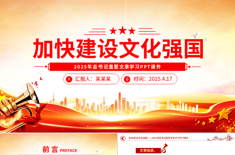党政风加快建设文化强国PPT总书记重要文章学习课件