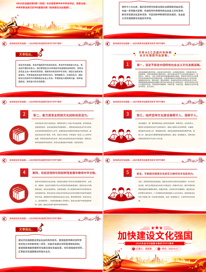 党政风加快建设文化强国PPT总书记重要文章学习课件