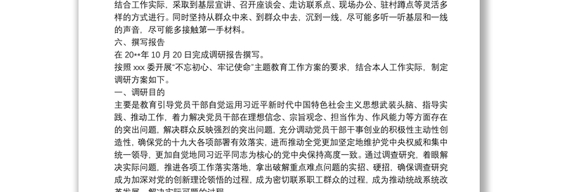 主题教育个人调研方案3篇