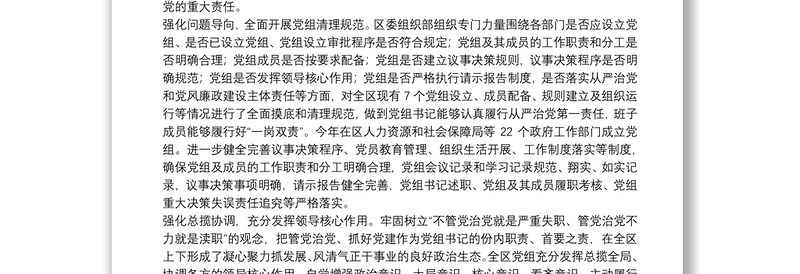 贯彻落实《中国共产党党组工作条例试行》情况汇报