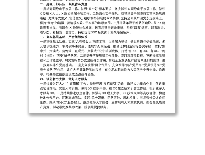 党员干部学习在庆祝中国共产党成立100周年大会上的重要讲话精神研讨发言