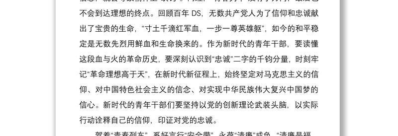 2022年学习在中国人民大学考察时重要讲话心得体会1210字文稿