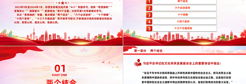 想旗帜主题团课PPT简洁风团员和青年主题教育4+1专题理论学习团课下载