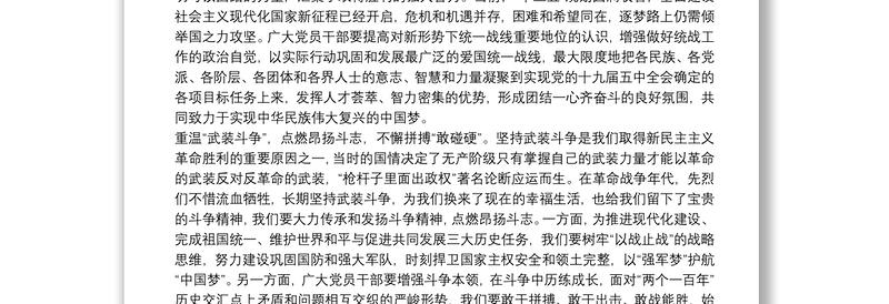 论中国共产党历史读后感材料