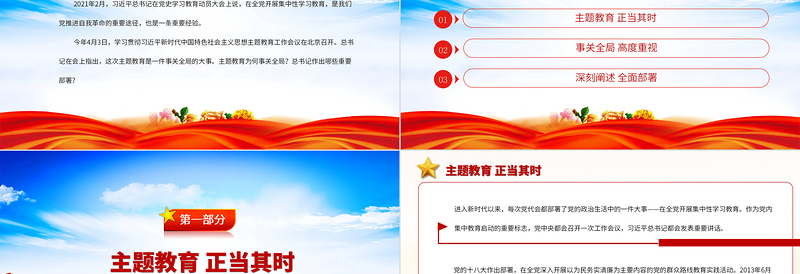 2023习近平新时代中国特色社会主义思想主题教育工作PPT大气精美风党员干部学习教育专题党课课件
