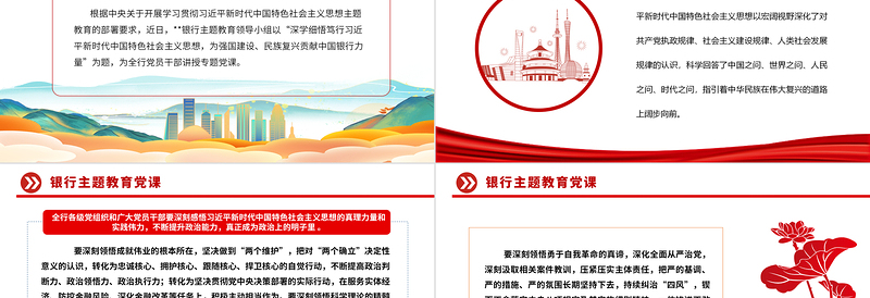 银行主题教育党课PPT学习贯彻习近平新时代中国特色社会主义思想主题教育专题党课课件