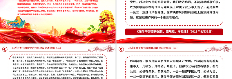2025习近平关于加强党的作风建设论述摘编(二)PPT党课下载