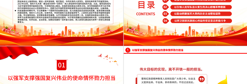2023以不可阻挡之势迈向世界一流军队PPT极简风习近平强军思想领航强军伟业的壮阔实践和重大成就专题党课课件模板