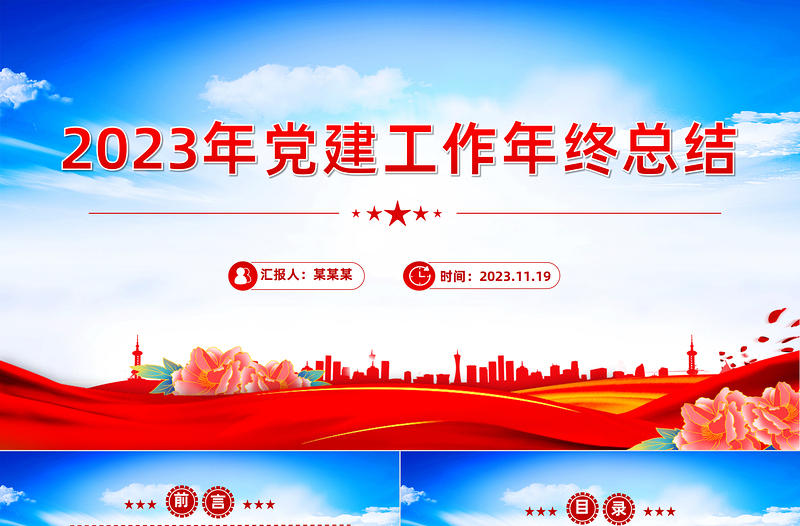 机关党建工作总结PPT2023单位年终工作总结汇报专题课件模板