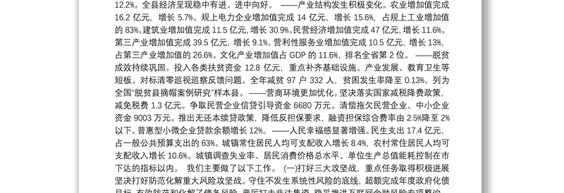 （云南省）2020年玉龙纳西族自治县人民政府工作报告（全文）