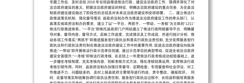 长垣县关于开展2018年法治政府建设工作情况汇报