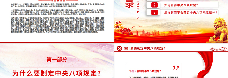精美大气从徙木立信到化风为俗PPT2025主题教育党课