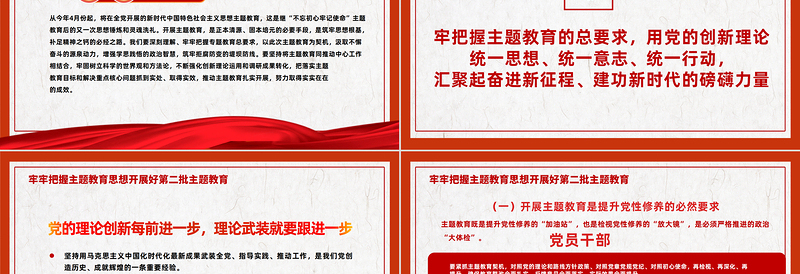 学习第二批主题教育PPT红色质感新时代中国特色社会主义思想主题教育微宣讲