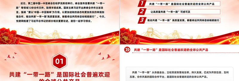 2025推动共建“一带一路”高质量发展PPT总书记重要论述课件