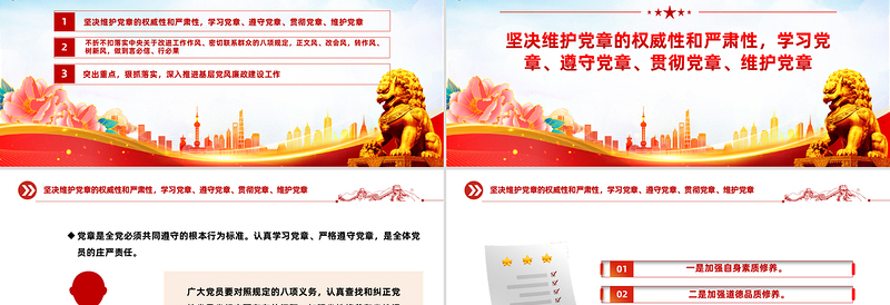 红色简洁转作风抓落实讲担当作贡献PPT党风廉政教育党课