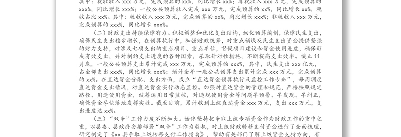 县财政局2021年工作总结暨2022年工作计划