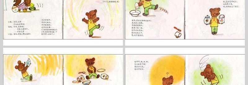  小熊拔牙儿童读物儿童绘本故事书PPT模板