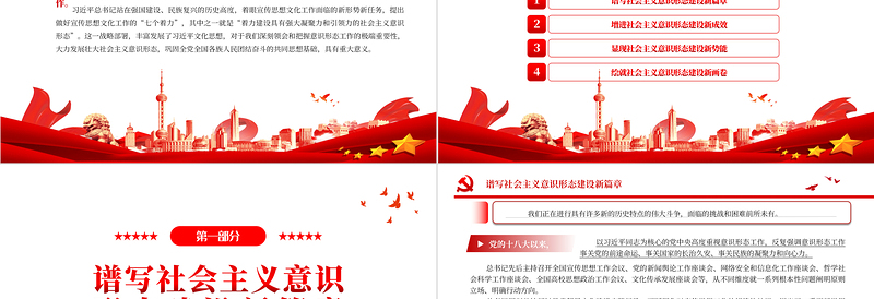立心立魂打牢团结奋斗的共同思想基础PPT党政风深刻领会和把握意识形态工作的极端重要性专题党课课件模板下载