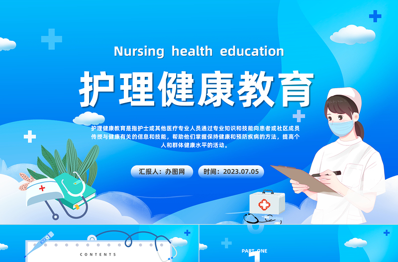 2023护理健康教育PPT蓝色卡通风护理健康教育培训课件模板下载