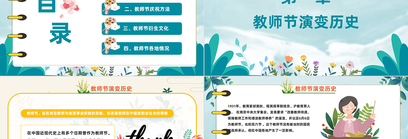 2023礼赞教师节情满秋意绵PPT卡通风教师节快乐主题班会课件模板