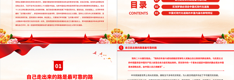 2023深刻把握中国式现代化的内涵特征和本质要求PPT党政风学习宣传贯彻党的二十大精神专题党课党建课件