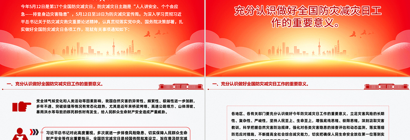 2025年512全国防灾减灾日PPT排查身边灾害隐患主题课件下载