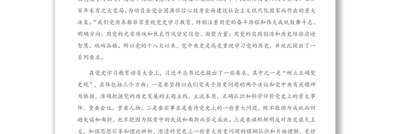 专题党课：中国共产党的百年历史是实现中华民族伟大复兴的线索和主题