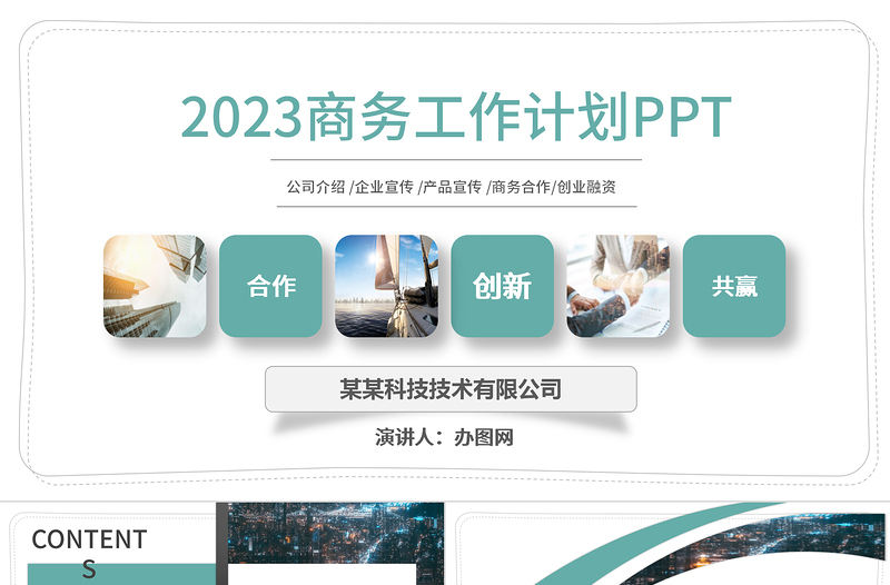 2023工作汇报PPT简约清新商务风工作汇报PPT模板下载