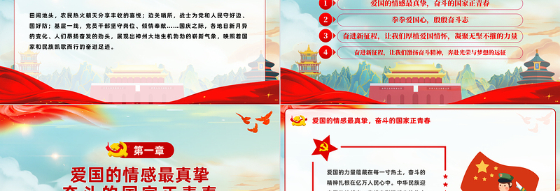 厚植爱国情争做奋斗者PPT红色质感2023青少年爱国主义教育班会PPT课件